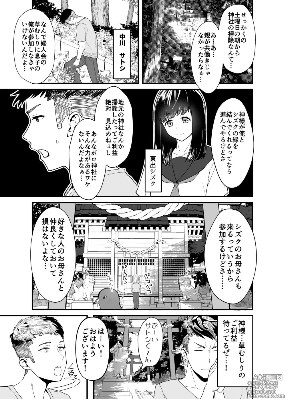 Page 2 of doujinshi Lessrare Hitozuma wa Kinjo no Doutei de Ohocchau Zako Man deshita