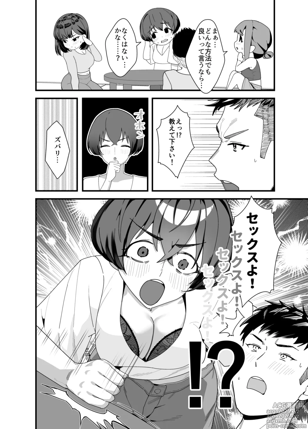 Page 11 of doujinshi Lessrare Hitozuma wa Kinjo no Doutei de Ohocchau Zako Man deshita