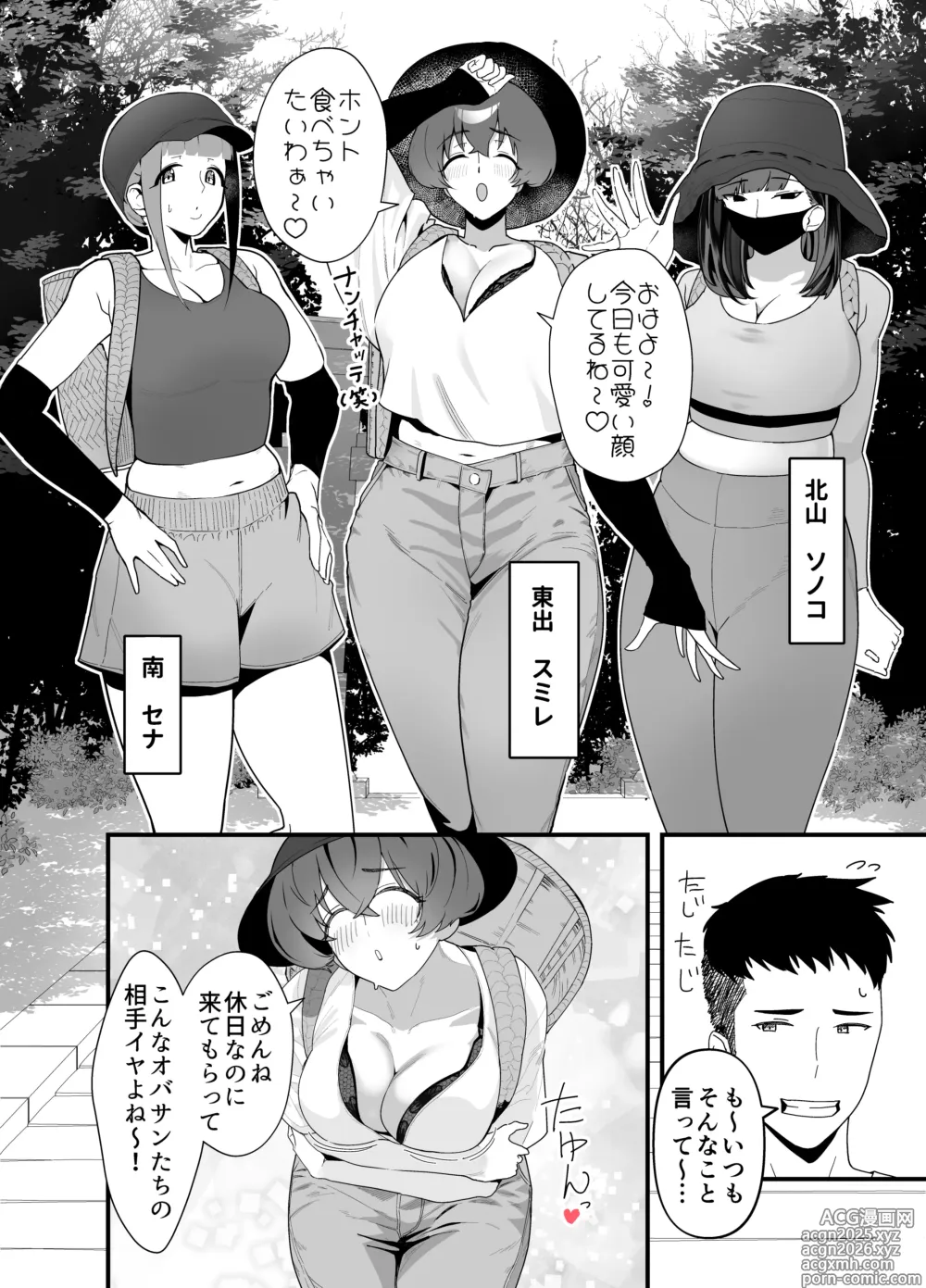 Page 3 of doujinshi Lessrare Hitozuma wa Kinjo no Doutei de Ohocchau Zako Man deshita