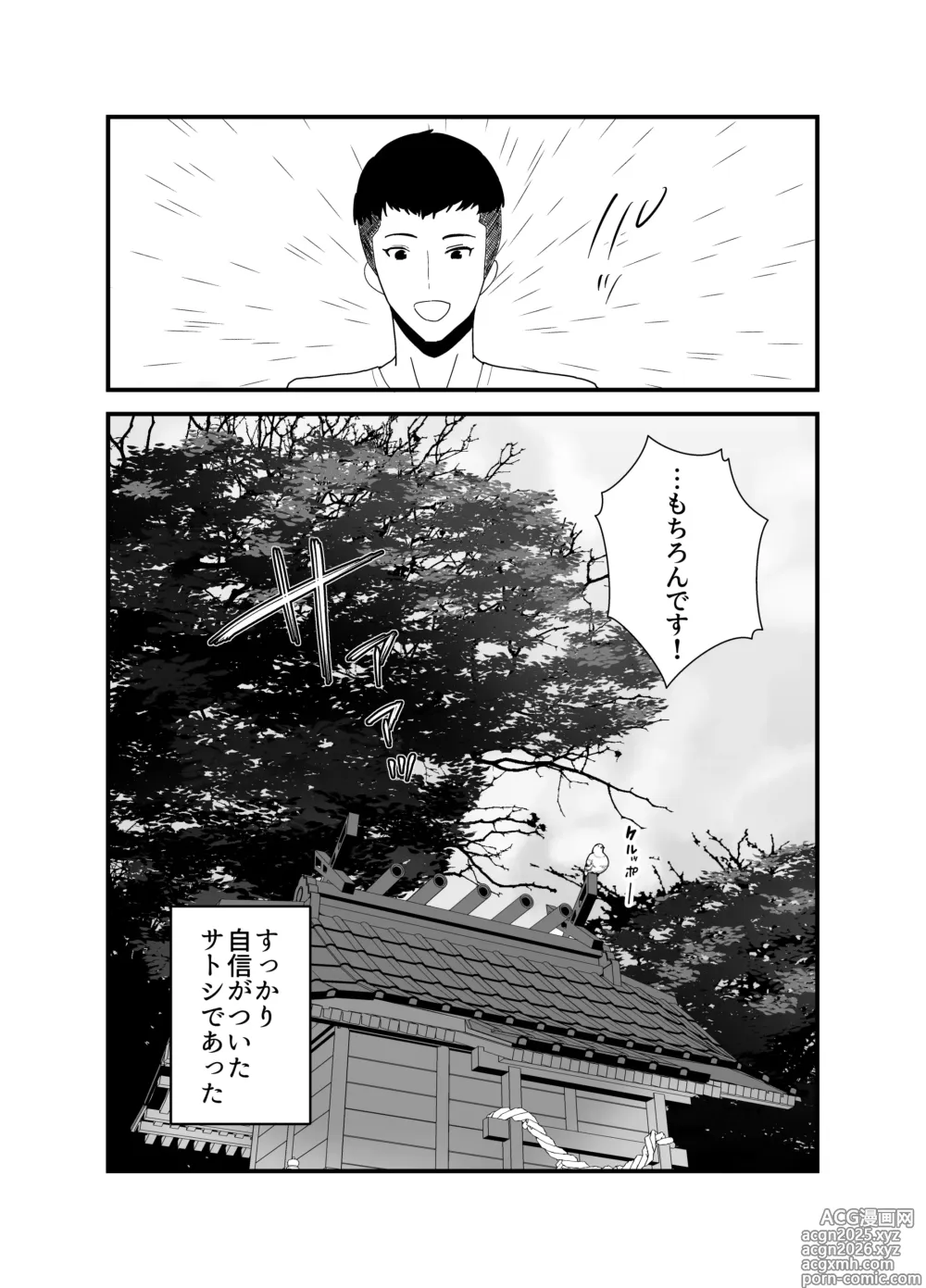 Page 59 of doujinshi Lessrare Hitozuma wa Kinjo no Doutei de Ohocchau Zako Man deshita