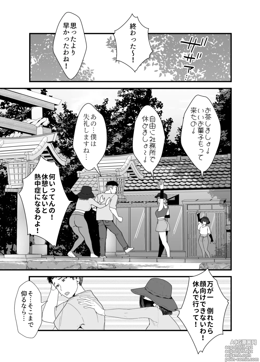 Page 8 of doujinshi Lessrare Hitozuma wa Kinjo no Doutei de Ohocchau Zako Man deshita