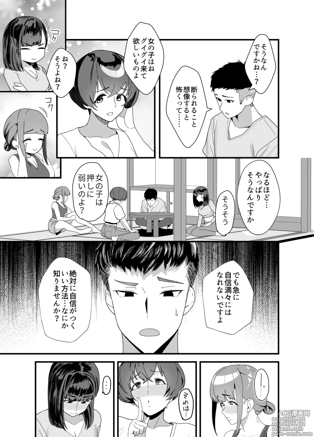 Page 10 of doujinshi Lessrare Hitozuma wa Kinjo no Doutei de Ohocchau Zako Man deshita