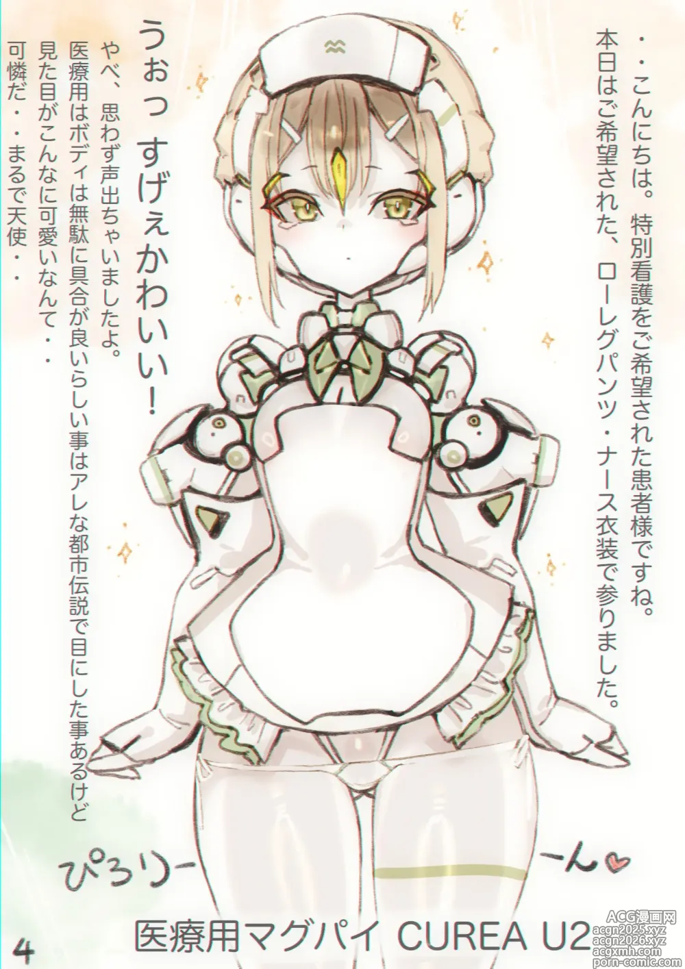 Page 5 of doujinshi Magupai ~Mesu Robot Ecchi~