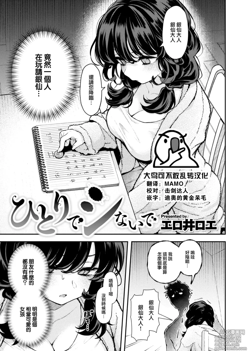 Page 3 of doujinshi Hitori de  Shinaide 1+ Hitori ni 2 +Bangaihen (decensored)