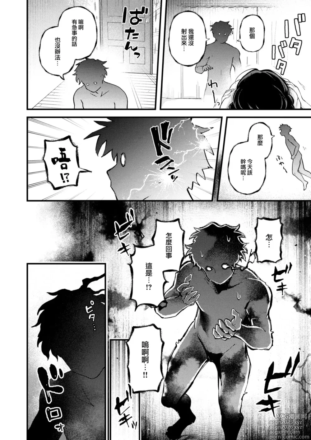 Page 44 of doujinshi Hitori de  Shinaide 1+ Hitori ni 2 +Bangaihen (decensored)