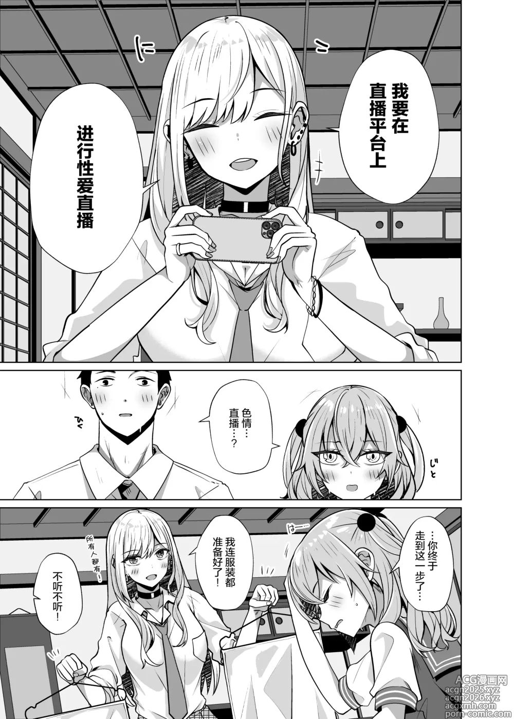 Page 4 of doujinshi Hokomi 0 Yen Coshame Live Chat Archive Nashi