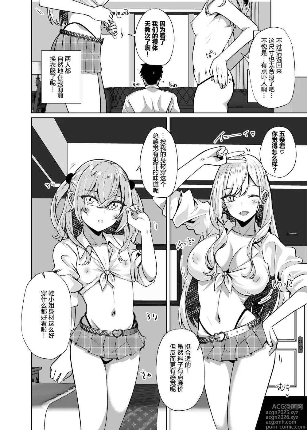 Page 7 of doujinshi Hokomi 0 Yen Coshame Live Chat Archive Nashi