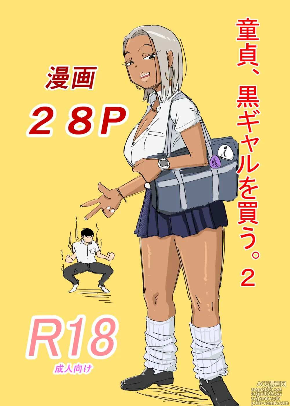Page 1 of doujinshi Doutei, Kuro Gal o Kau. 2