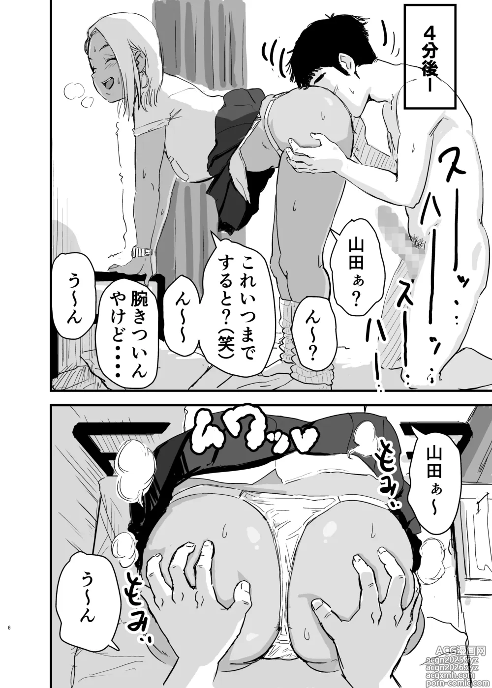 Page 7 of doujinshi Doutei, Kuro Gal o Kau. 2