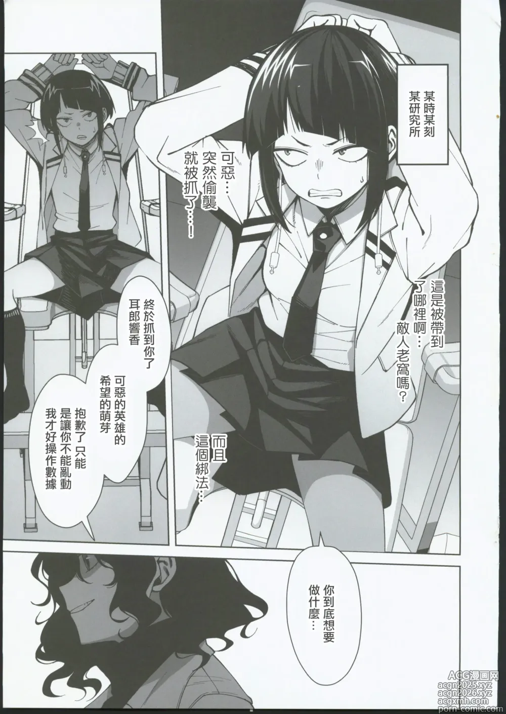 Page 2 of doujinshi Leveling Unleash