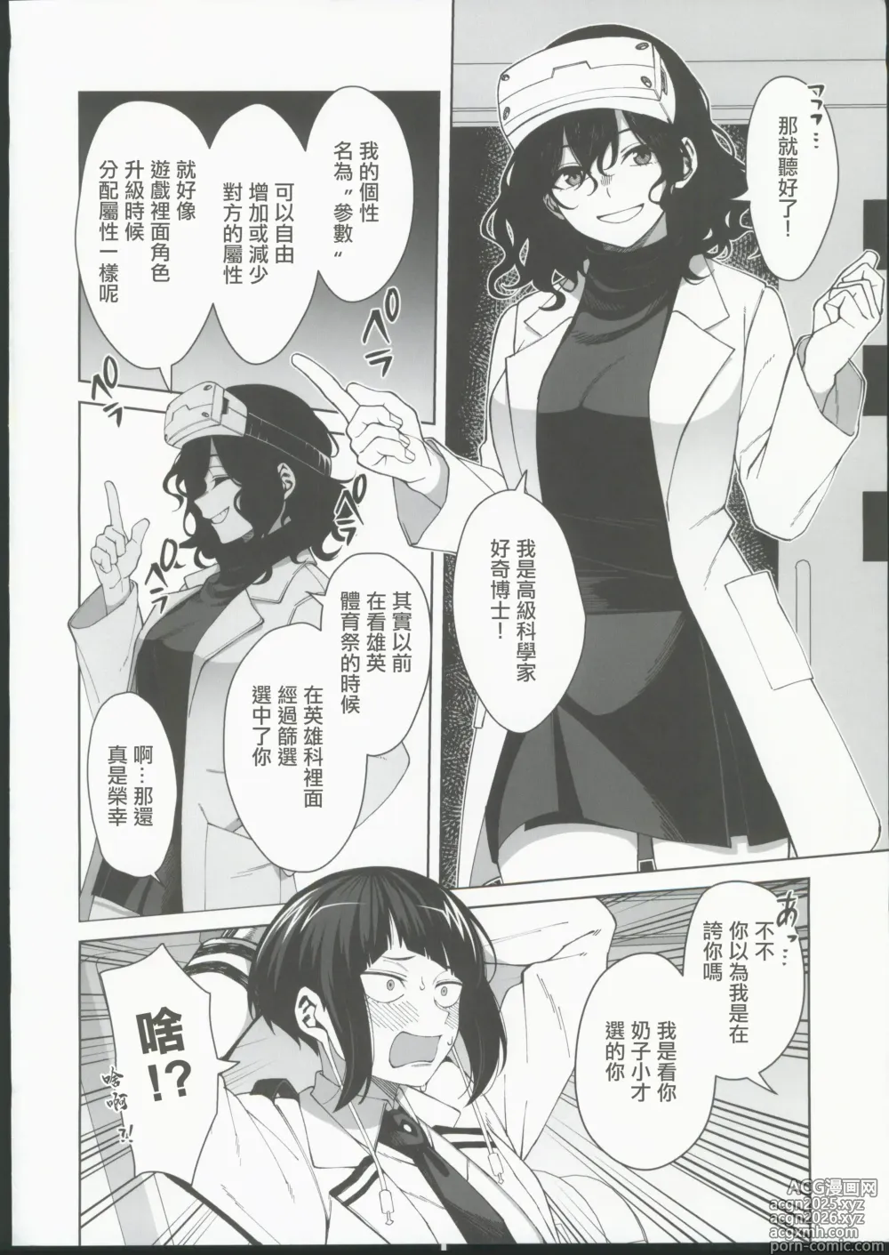 Page 3 of doujinshi Leveling Unleash