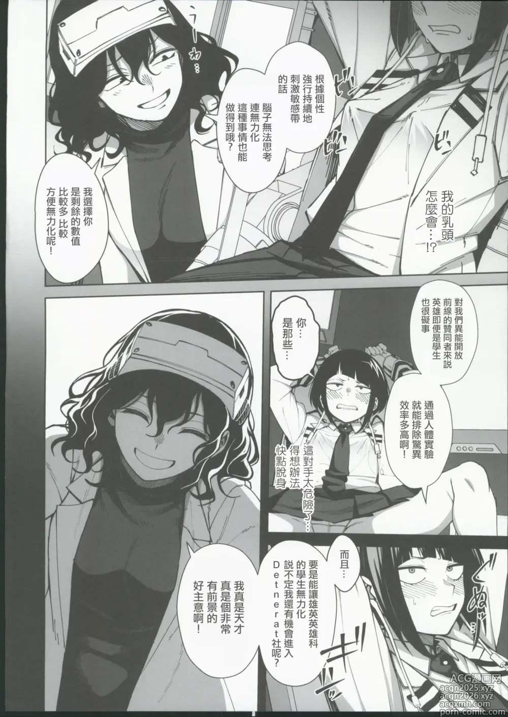 Page 5 of doujinshi Leveling Unleash