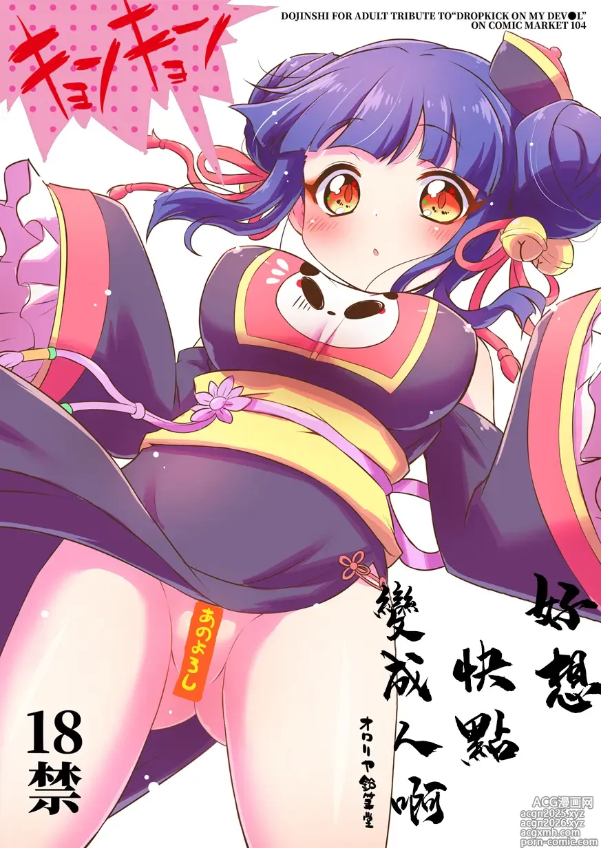 Page 1 of doujinshi 好想快點變成人啊
