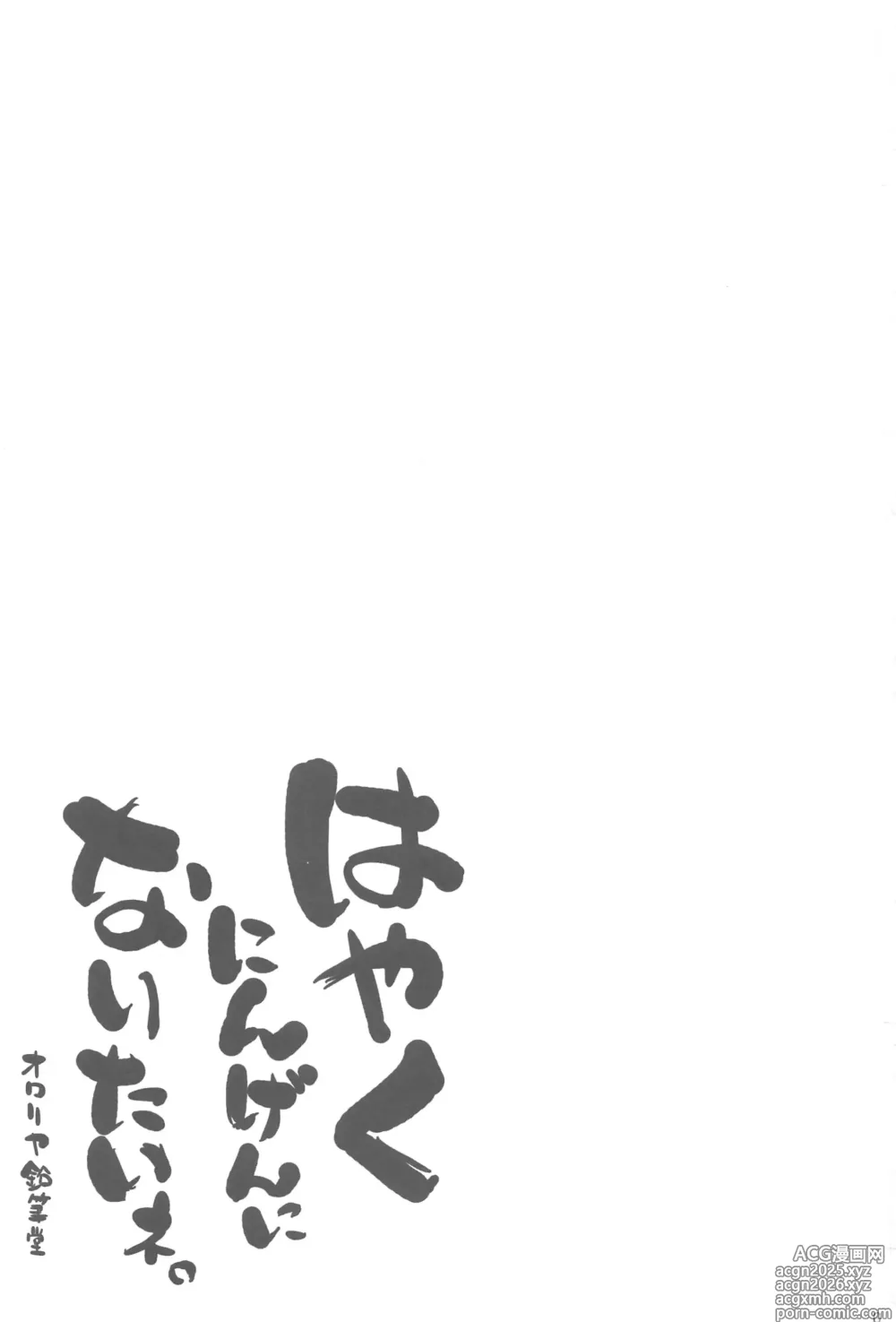 Page 3 of doujinshi 好想快點變成人啊