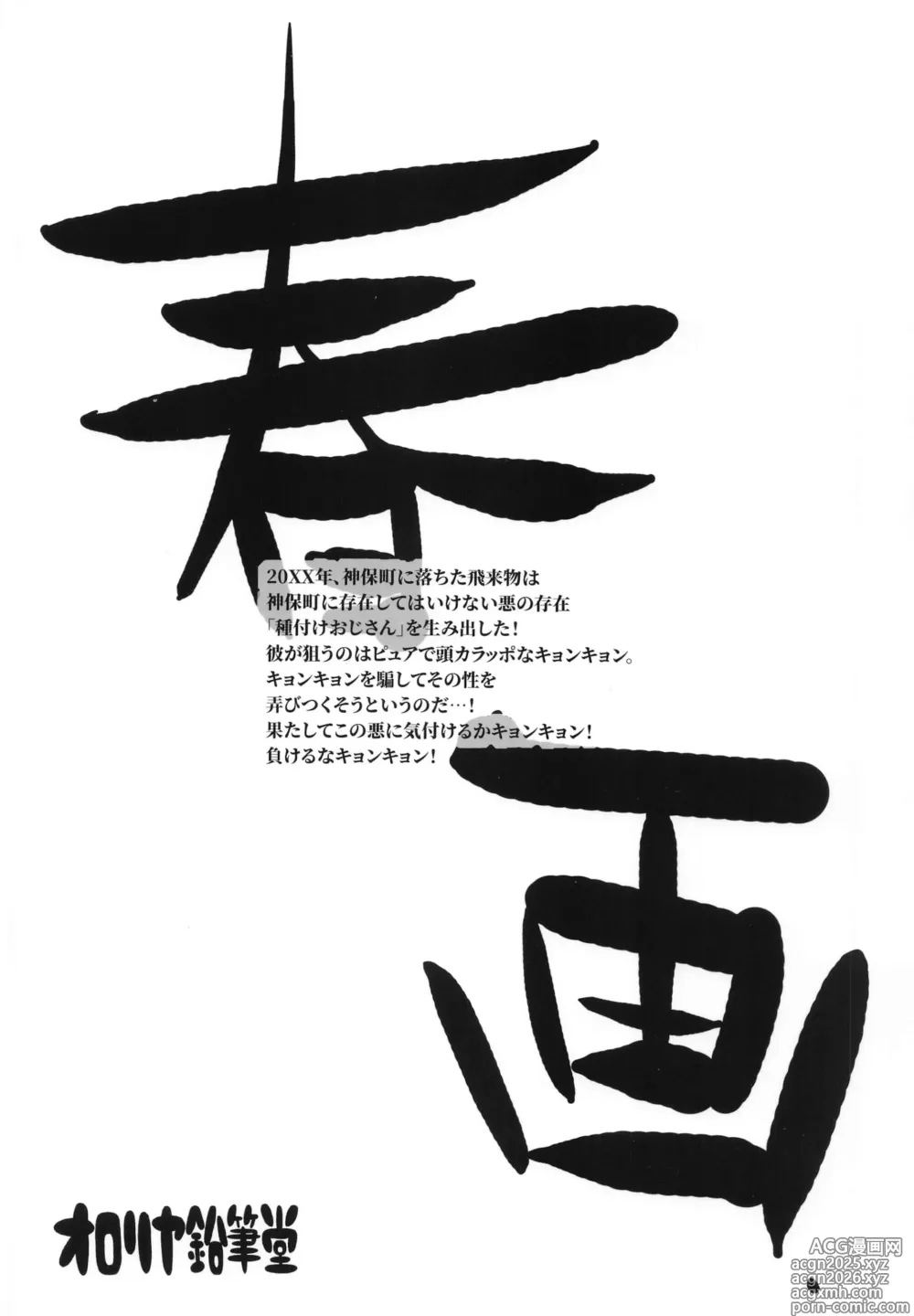 Page 27 of doujinshi 好想快點變成人啊