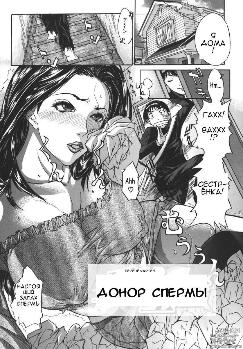 Page 1 of manga Донор спермы