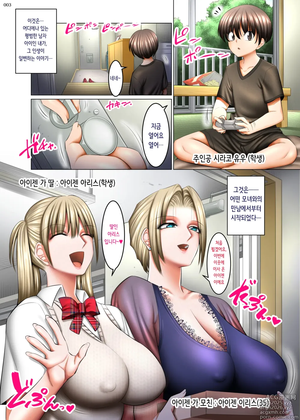 Page 2 of doujinshi 옆집은 음란 금발 서큐버스 모녀