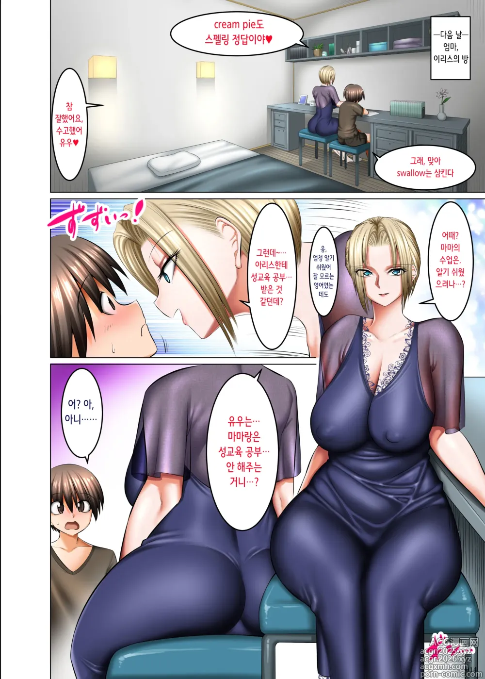 Page 13 of doujinshi 옆집은 음란 금발 서큐버스 모녀