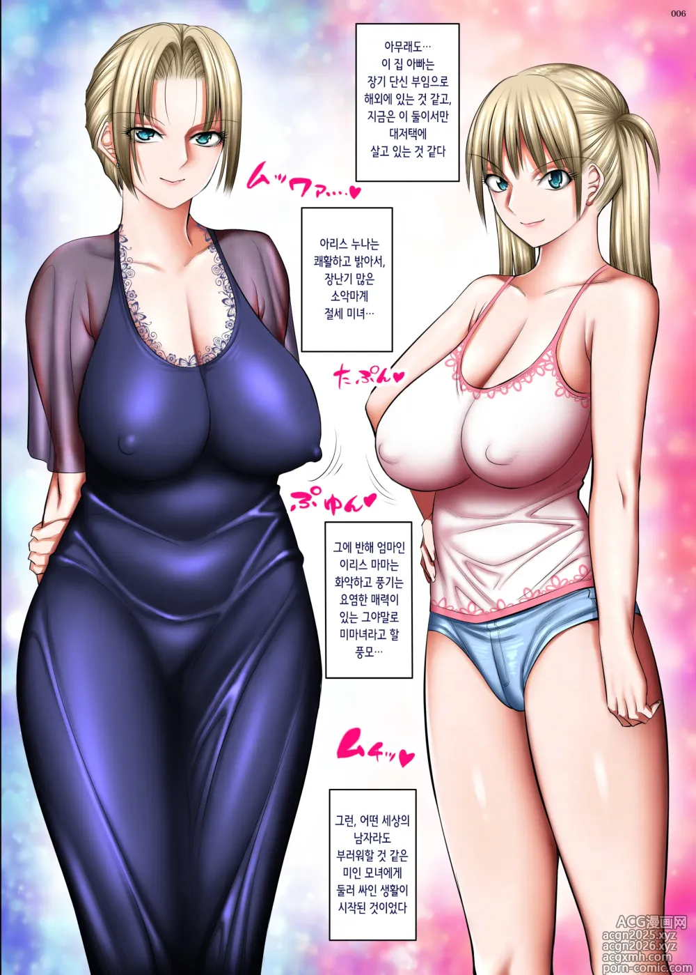 Page 5 of doujinshi 옆집은 음란 금발 서큐버스 모녀