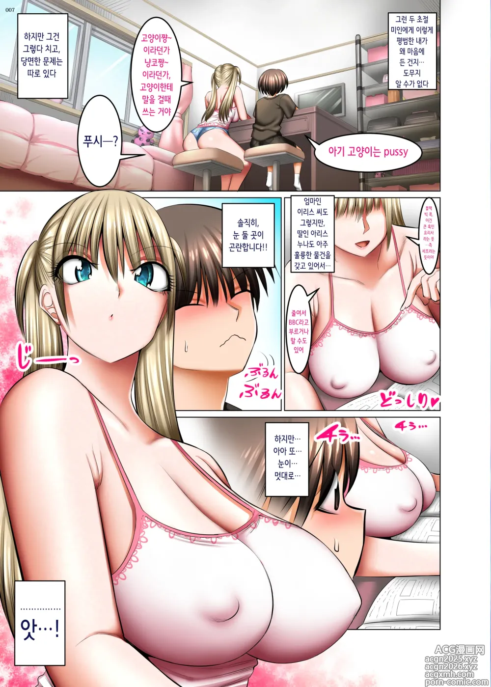 Page 6 of doujinshi 옆집은 음란 금발 서큐버스 모녀