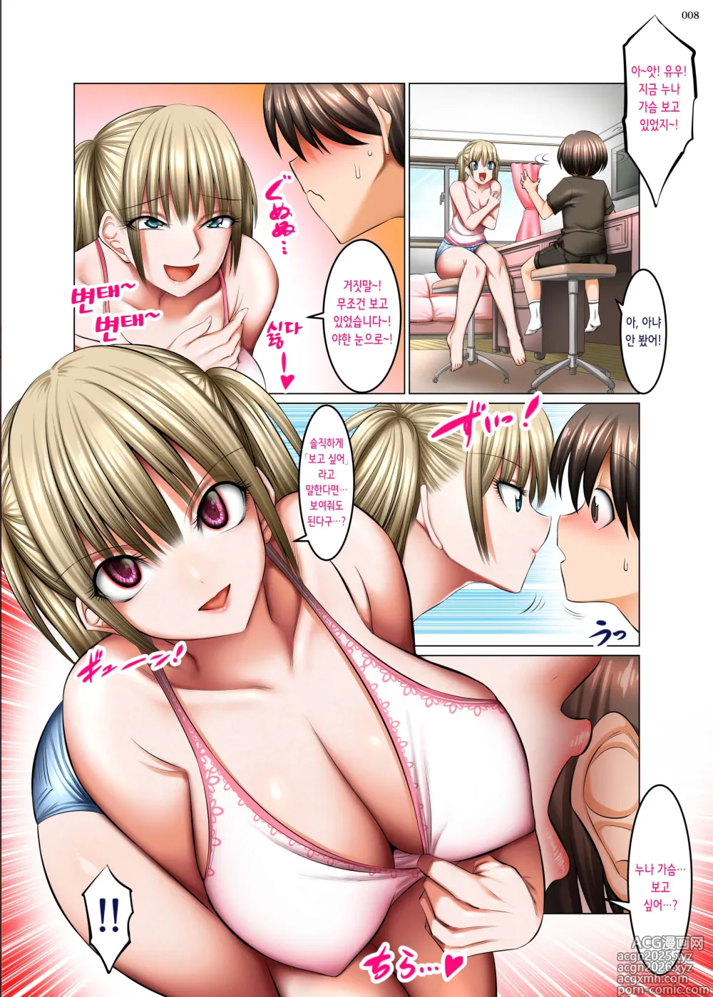 Page 7 of doujinshi 옆집은 음란 금발 서큐버스 모녀
