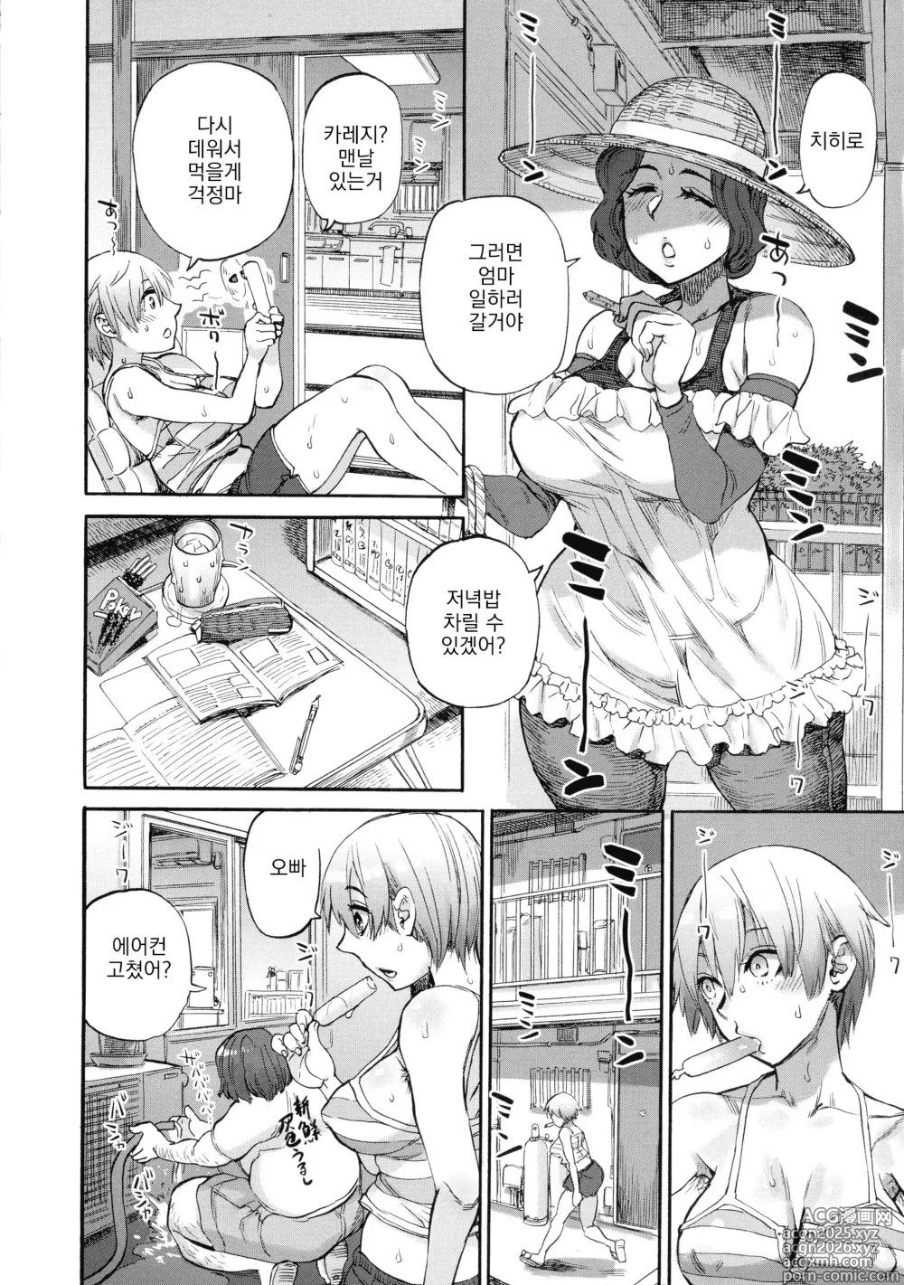 Page 12 of manga 월요일의 연인들