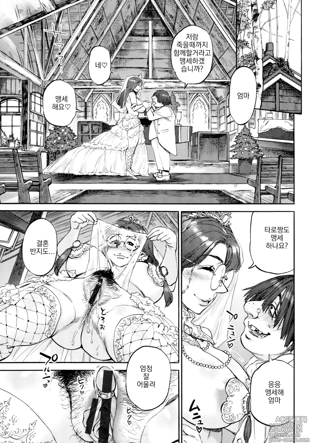 Page 99 of manga 월요일의 연인들