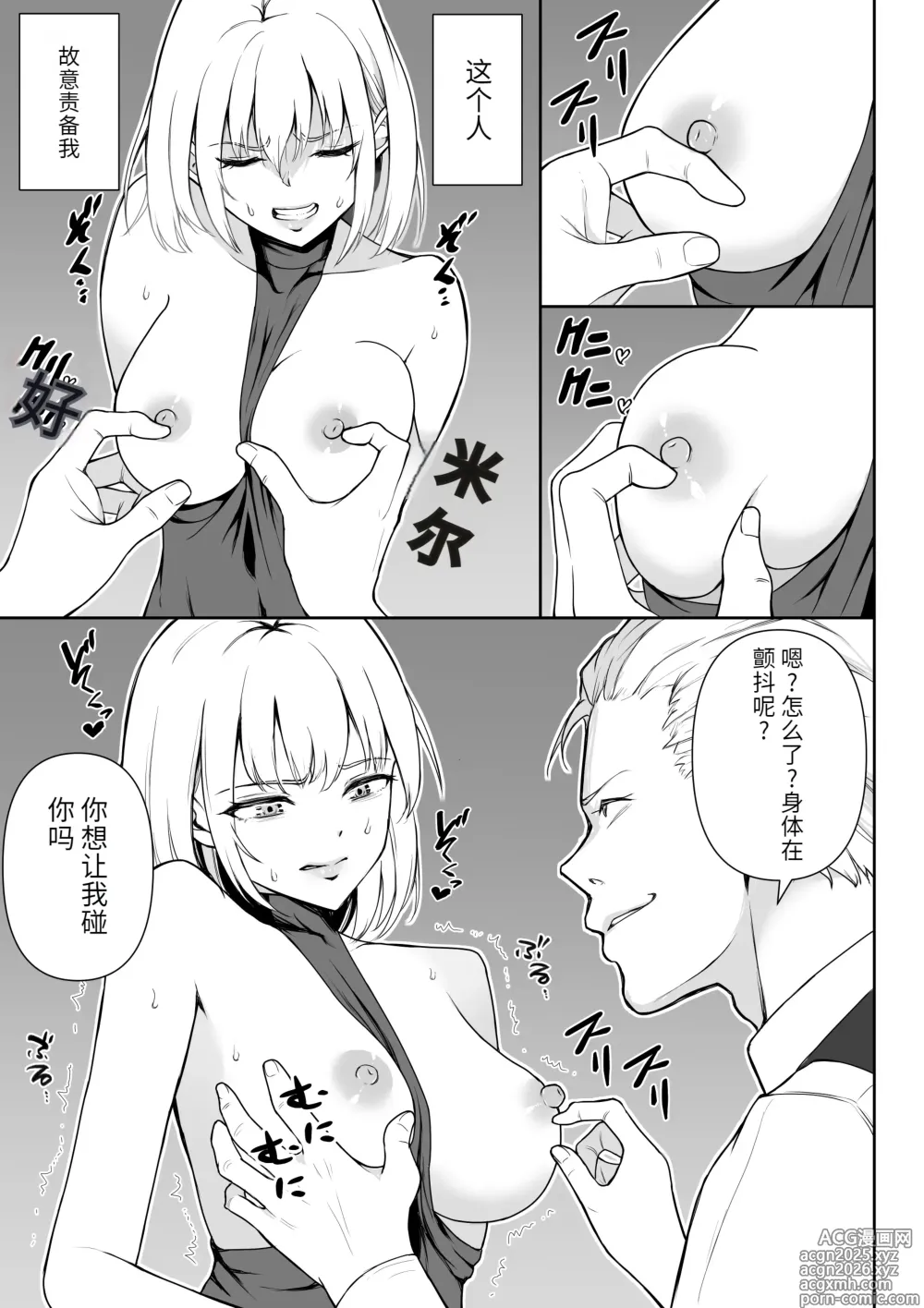 Page 12 of doujinshi Onna Assassin Joku