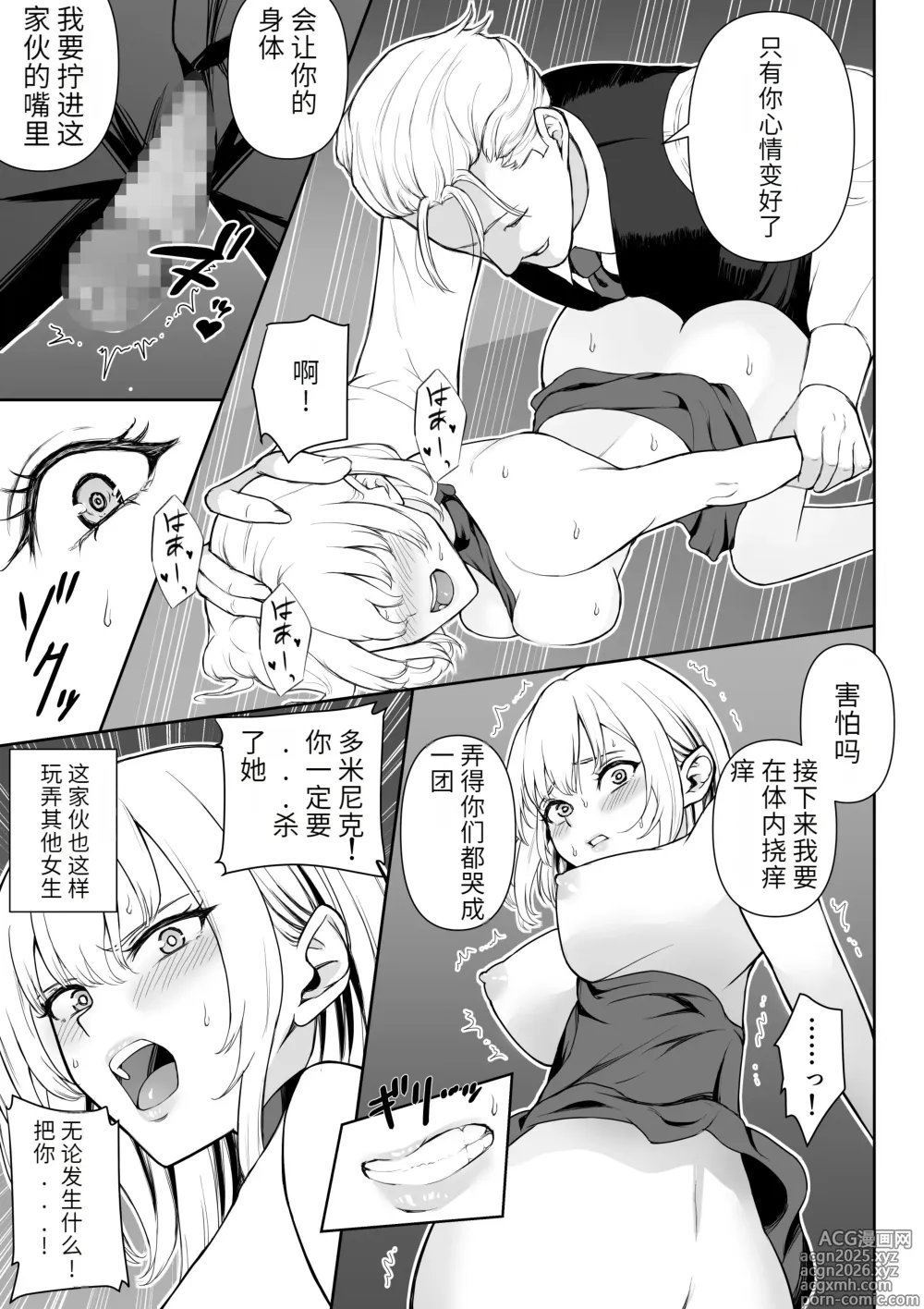 Page 22 of doujinshi Onna Assassin Joku