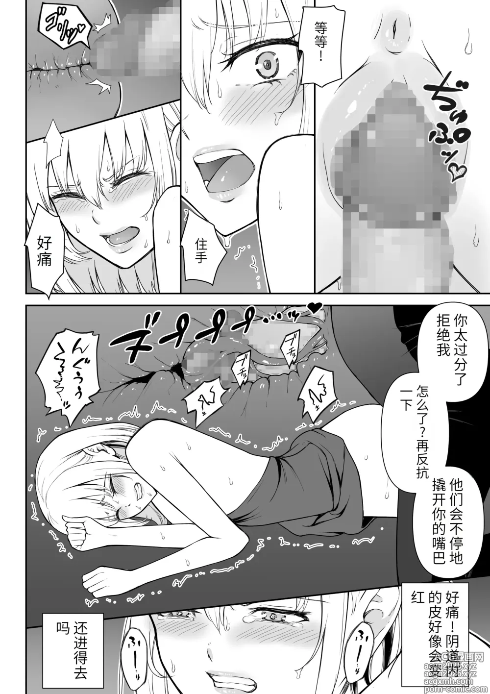 Page 23 of doujinshi Onna Assassin Joku