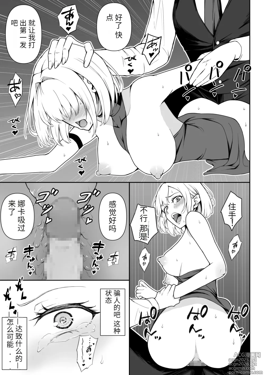 Page 28 of doujinshi Onna Assassin Joku