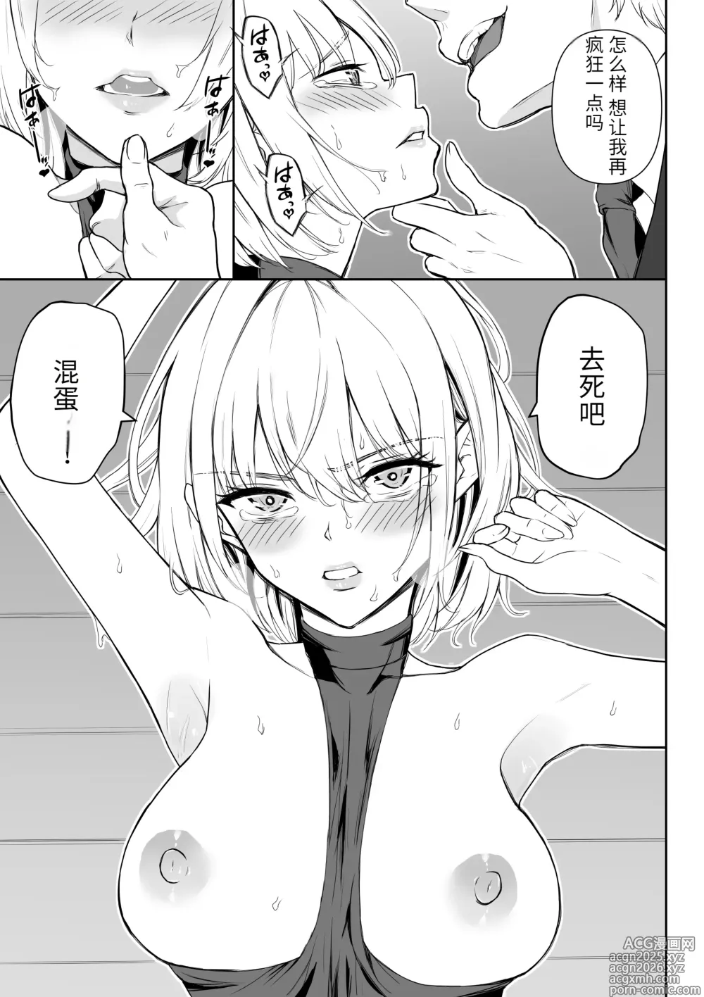 Page 38 of doujinshi Onna Assassin Joku