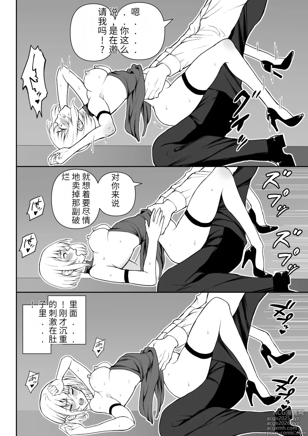 Page 39 of doujinshi Onna Assassin Joku