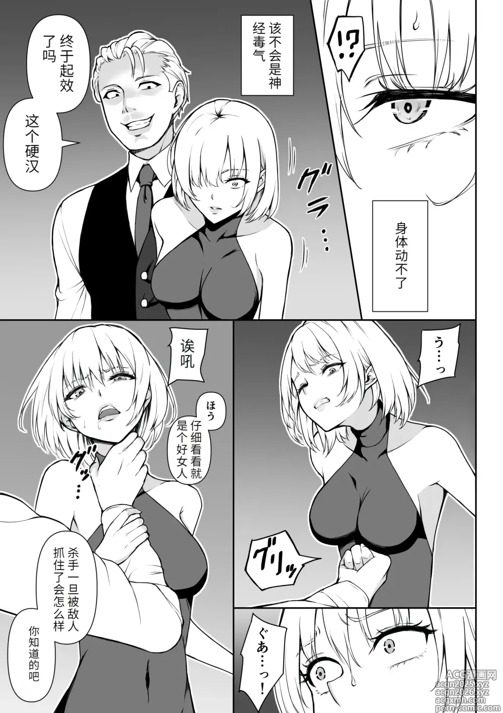 Page 8 of doujinshi Onna Assassin Joku