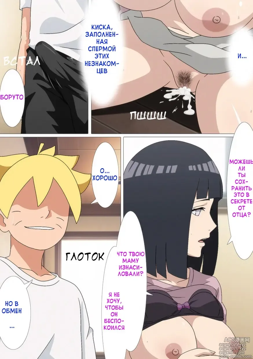 Page 11 of doujinshi Hinata
