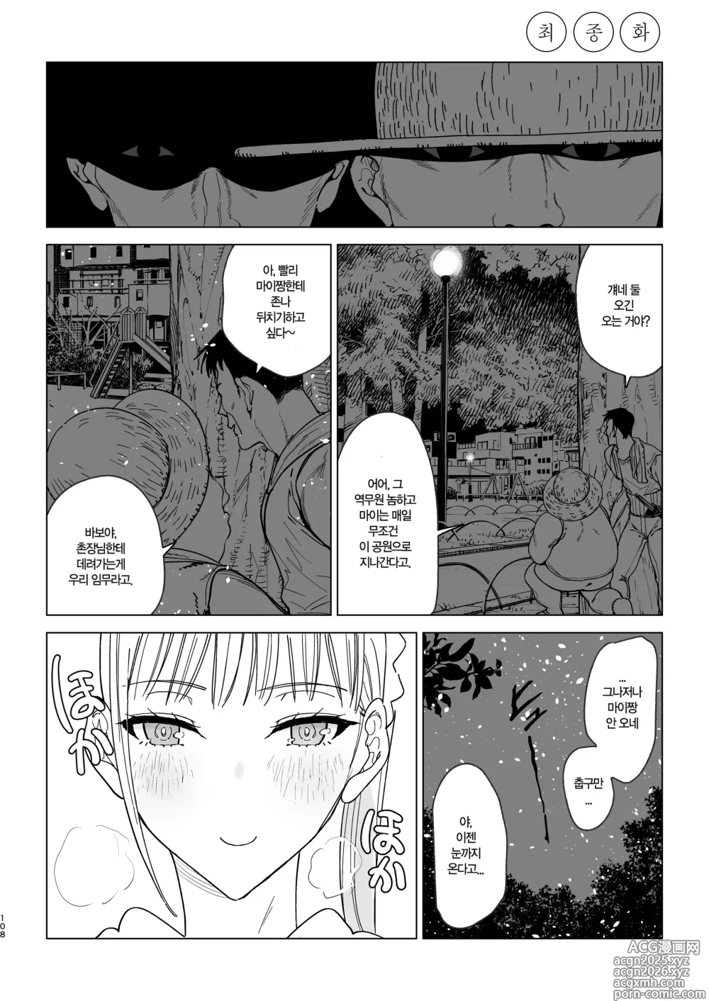 Page 2 of doujinshi Ecchi na Fuushuu ga Aru Kaso Shuuraku no Ohanashi Soushuuhen