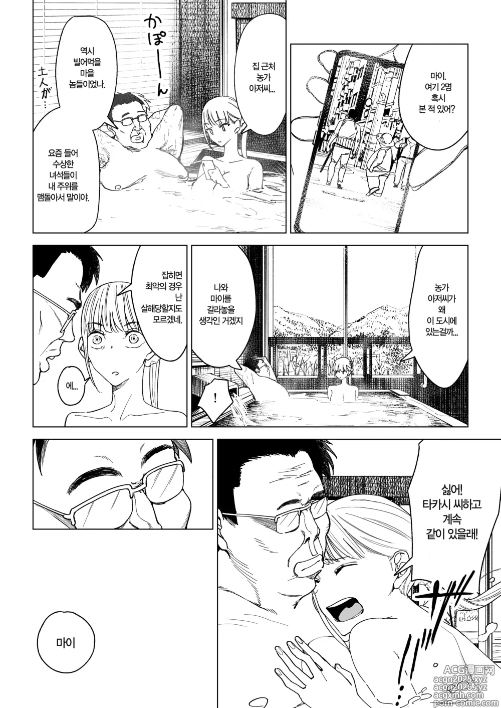 Page 12 of doujinshi Ecchi na Fuushuu ga Aru Kaso Shuuraku no Ohanashi Soushuuhen