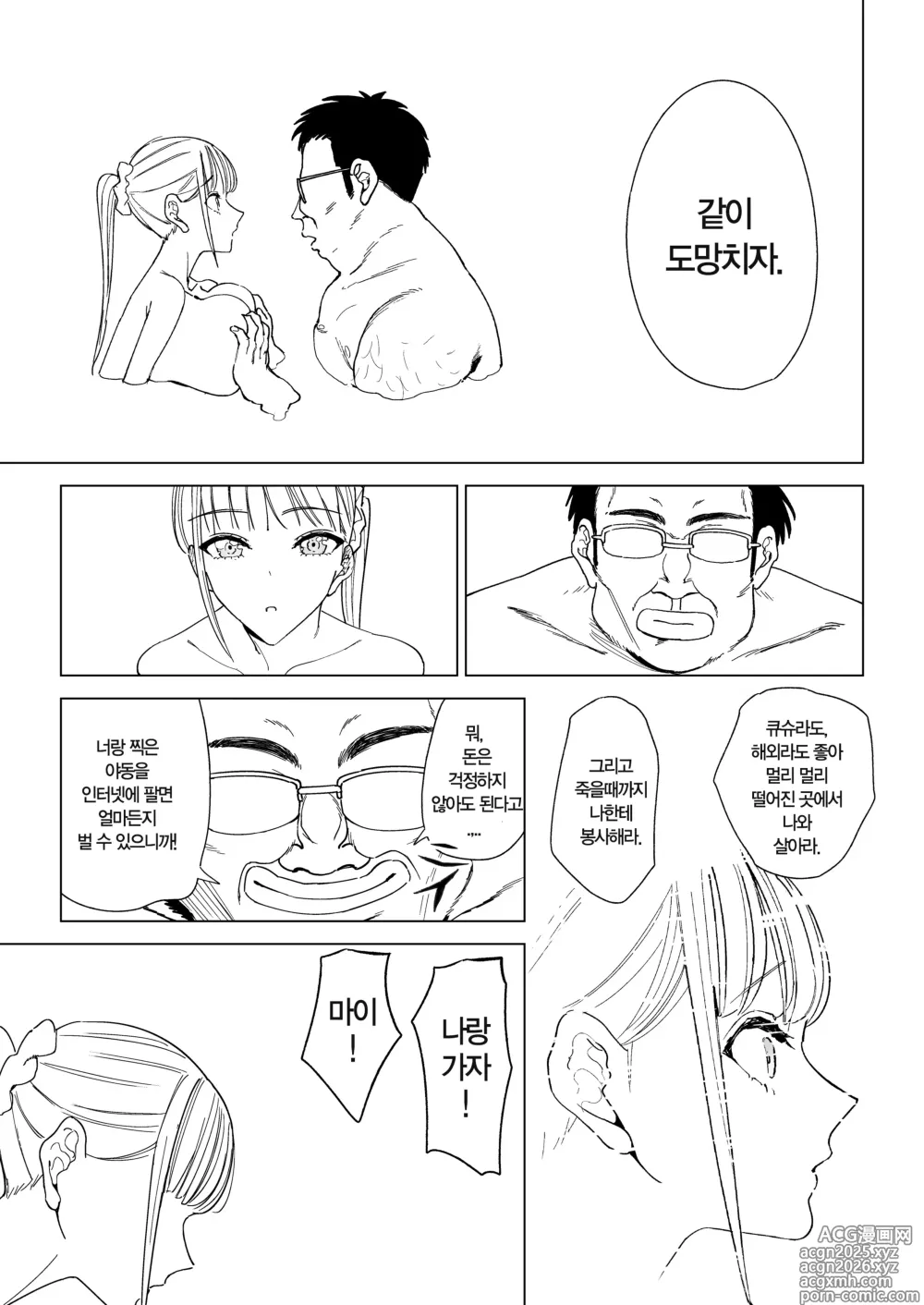 Page 13 of doujinshi Ecchi na Fuushuu ga Aru Kaso Shuuraku no Ohanashi Soushuuhen