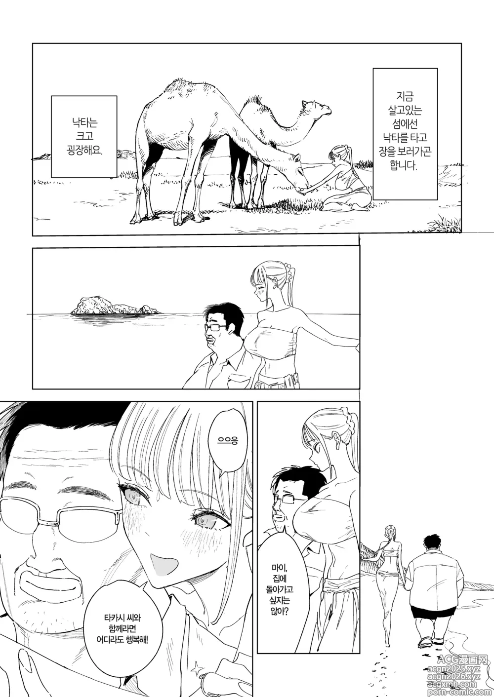 Page 15 of doujinshi Ecchi na Fuushuu ga Aru Kaso Shuuraku no Ohanashi Soushuuhen