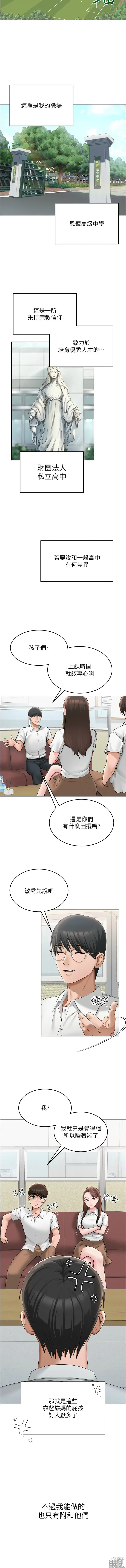 Page 6 of manga 網紅女老師 1-9