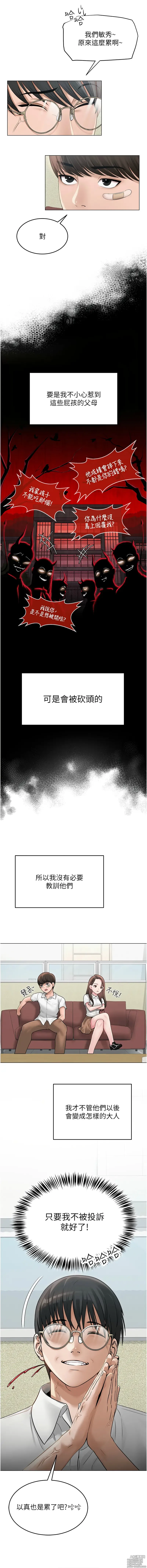 Page 7 of manga 網紅女老師 1-9