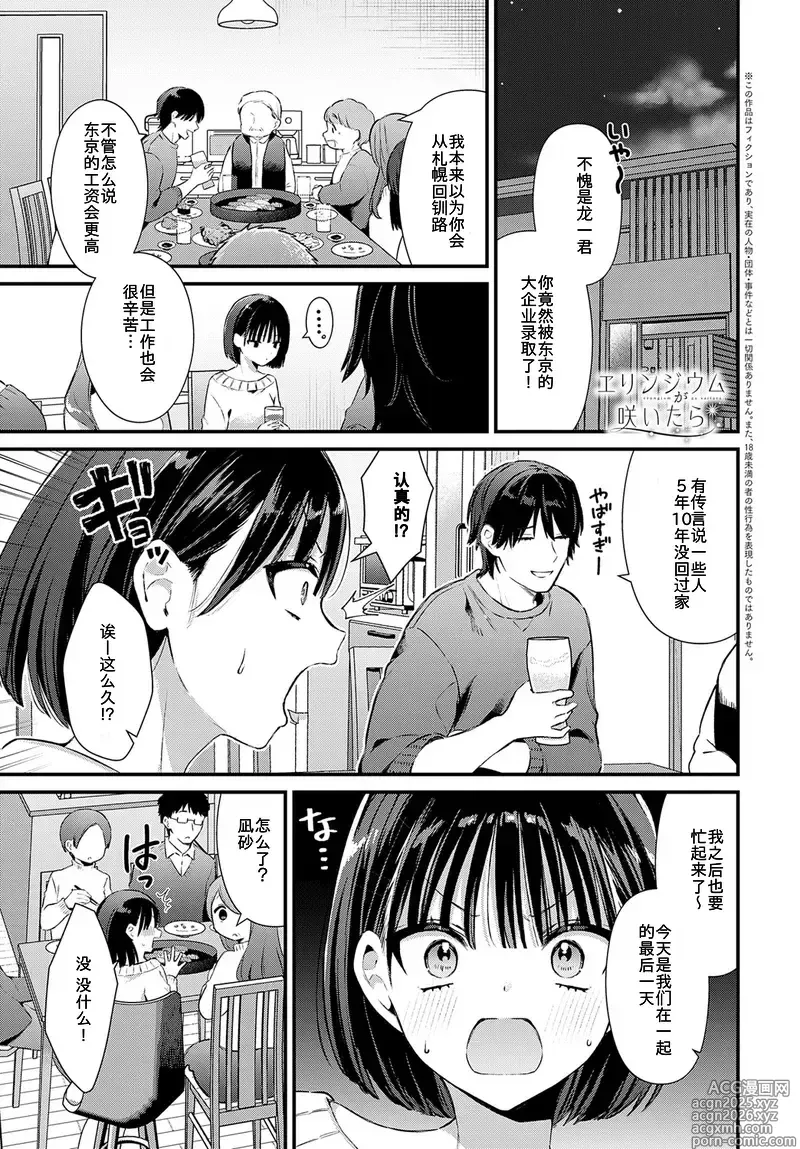 Page 1 of manga Eryngium ga Saitara