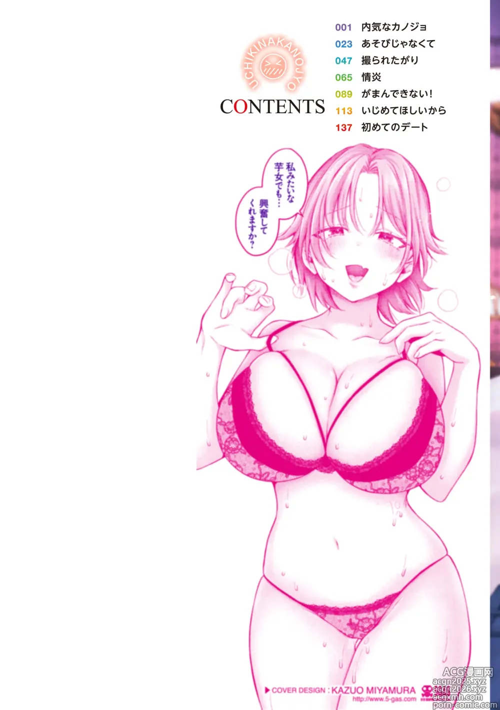 Page 2 of manga Uchiki na Kanojo