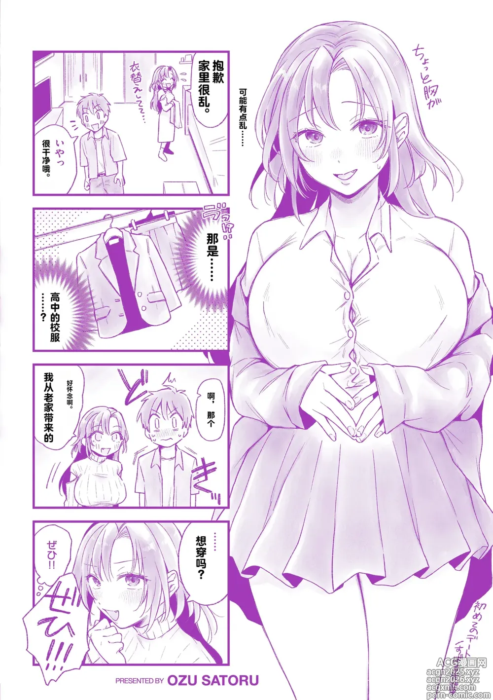 Page 164 of manga Uchiki na Kanojo