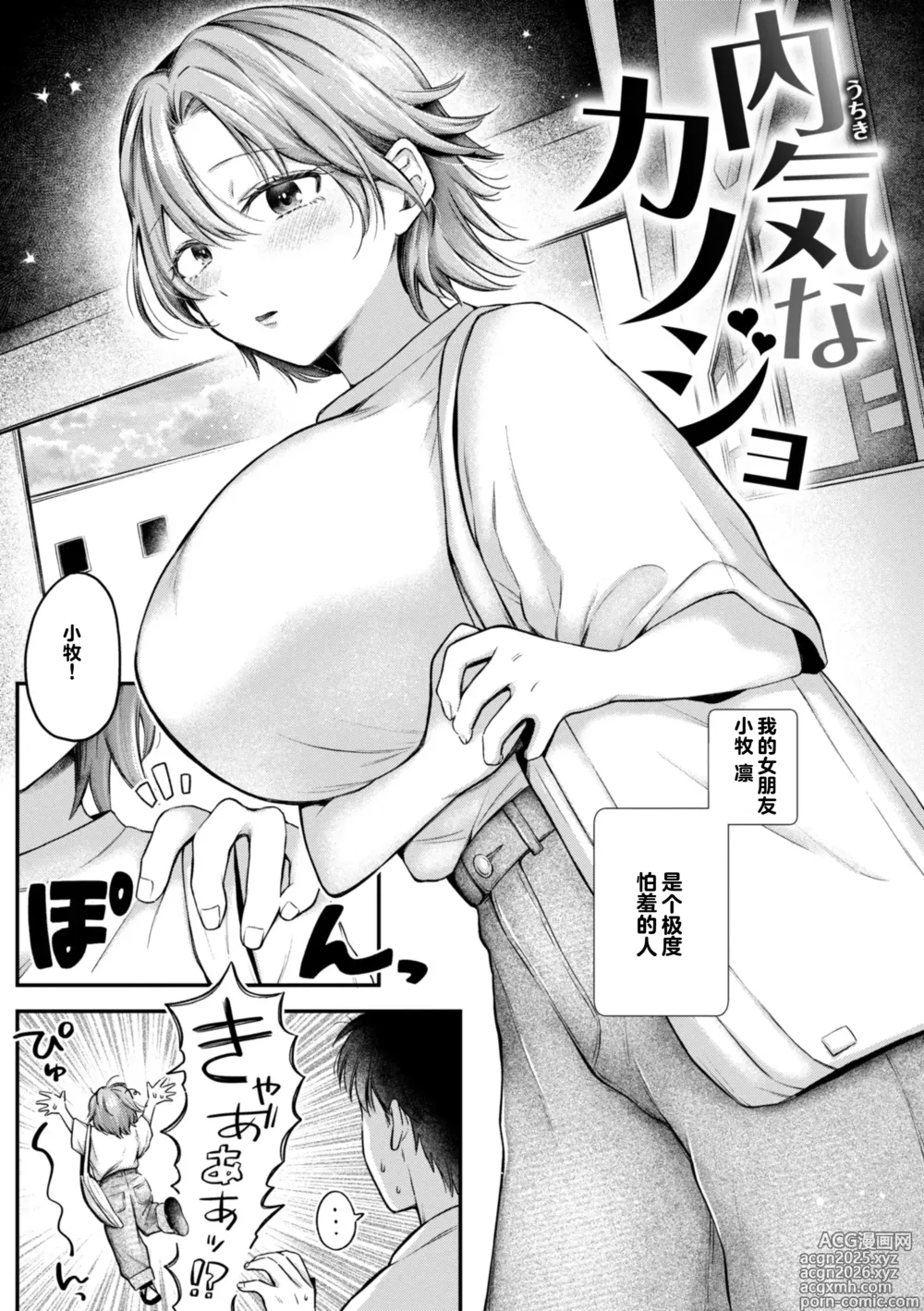Page 3 of manga Uchiki na Kanojo