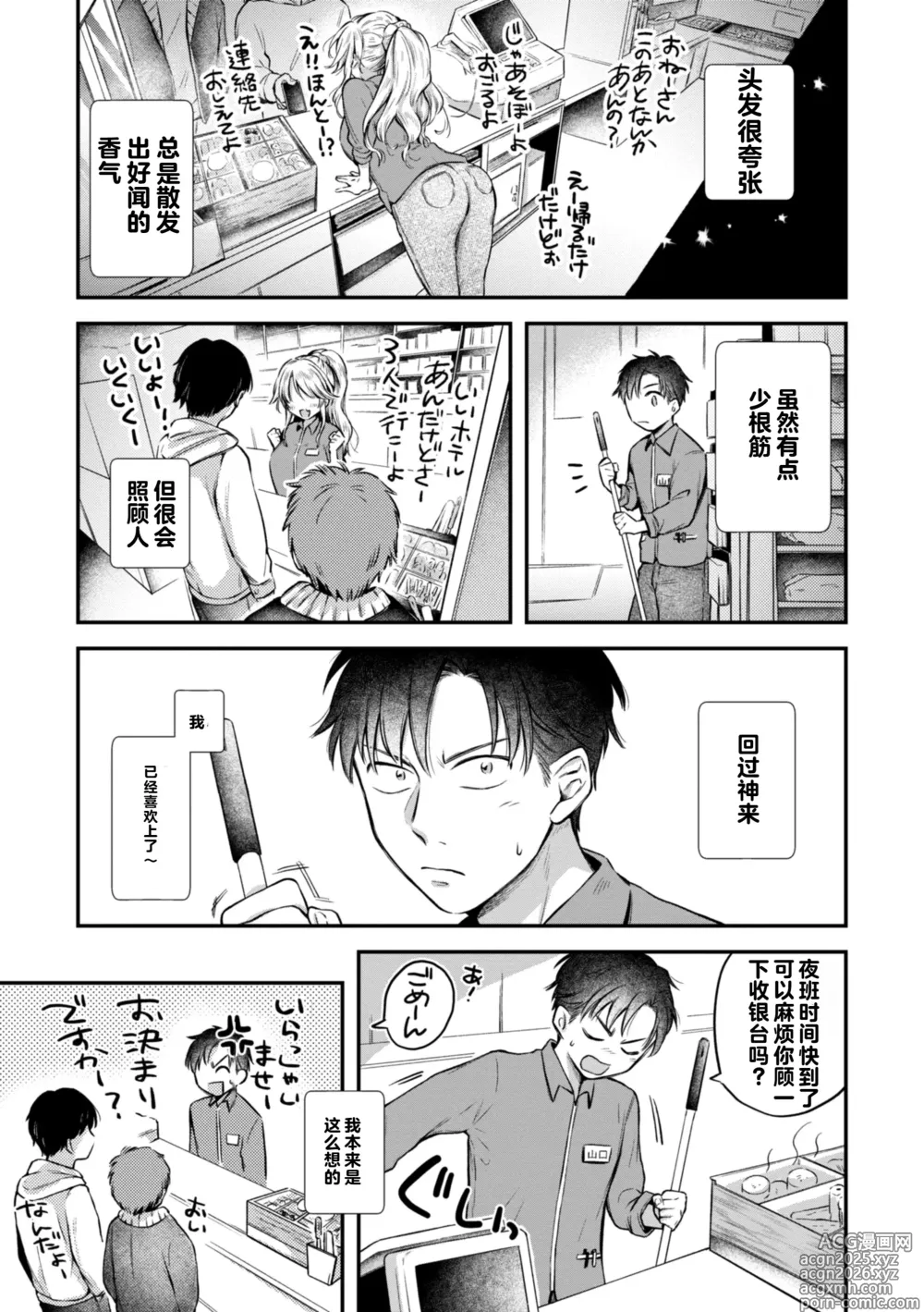 Page 25 of manga Uchiki na Kanojo