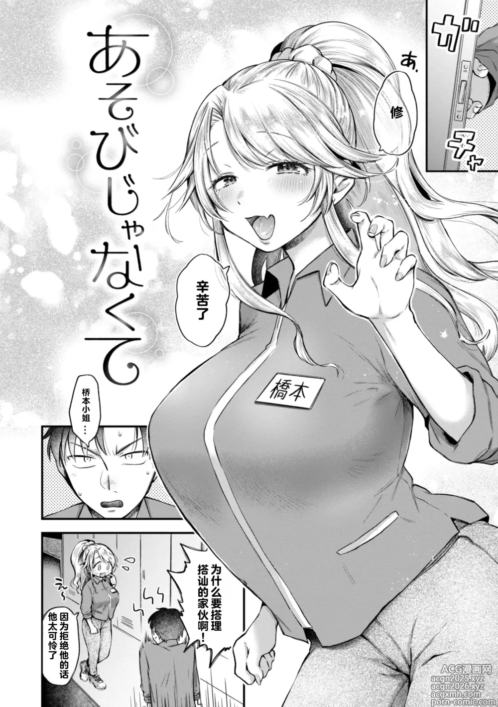 Page 26 of manga Uchiki na Kanojo