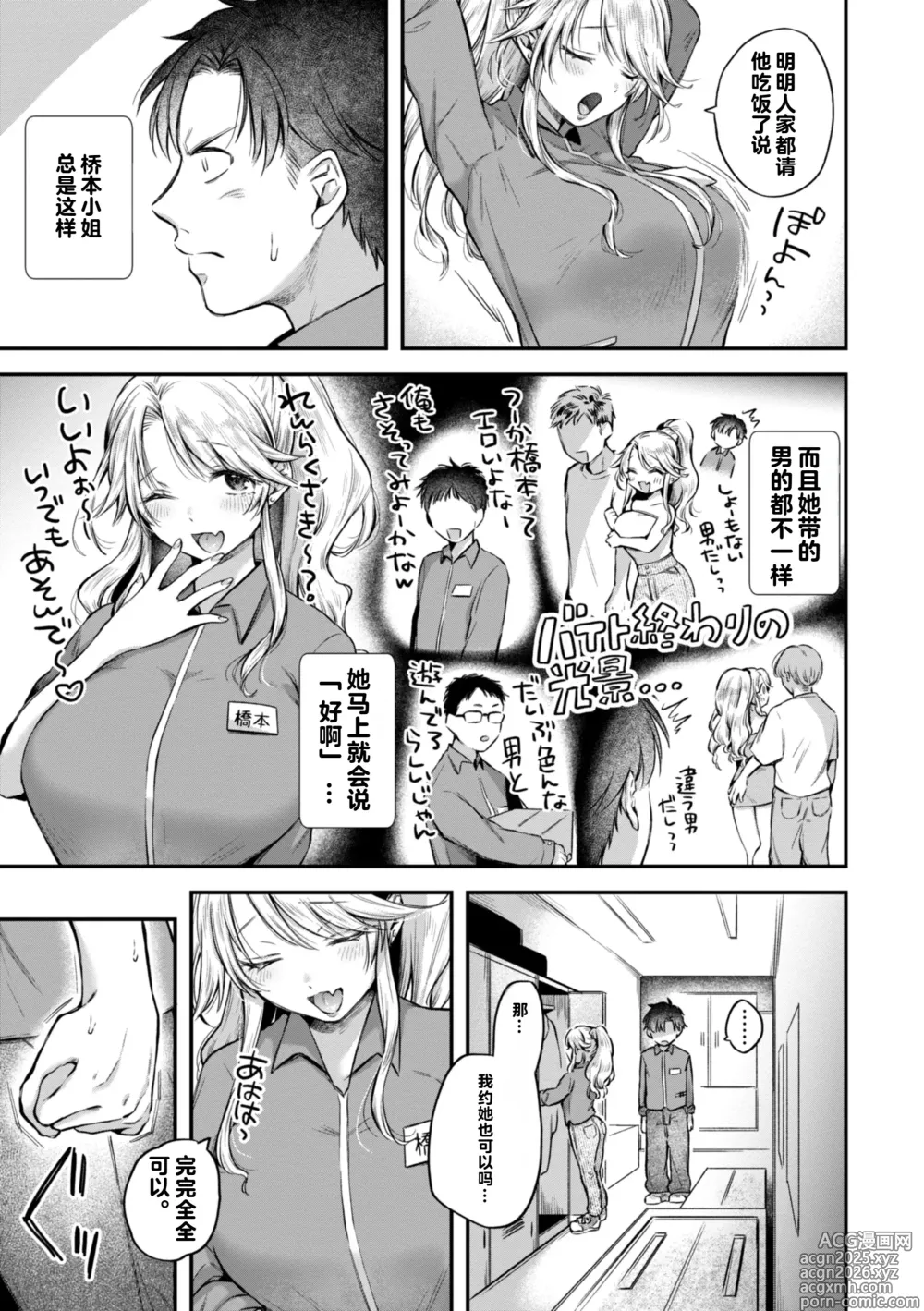 Page 27 of manga Uchiki na Kanojo