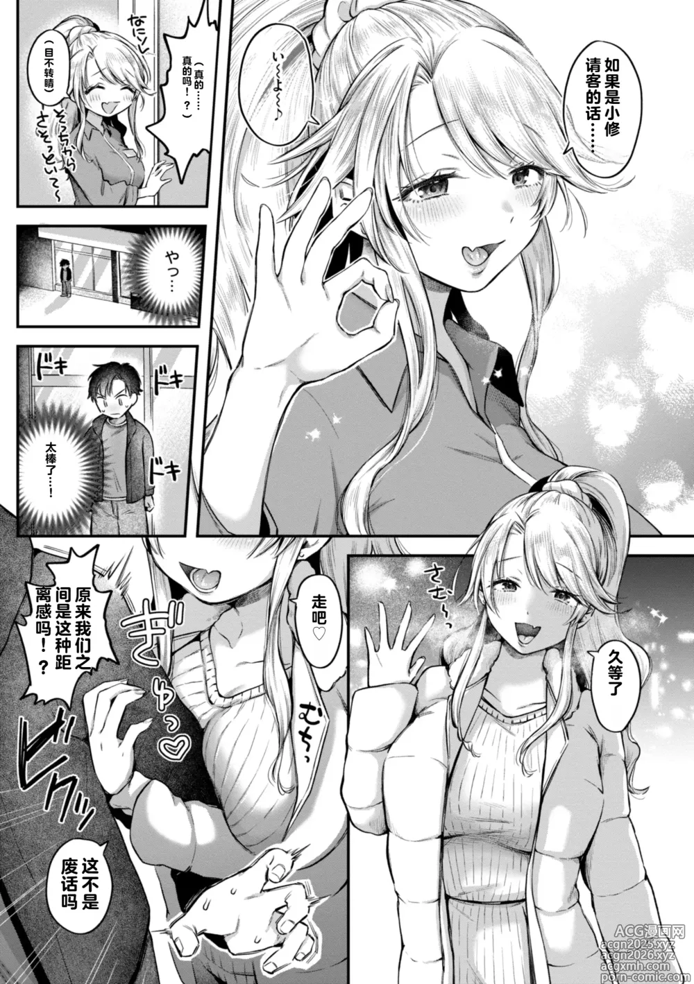 Page 29 of manga Uchiki na Kanojo