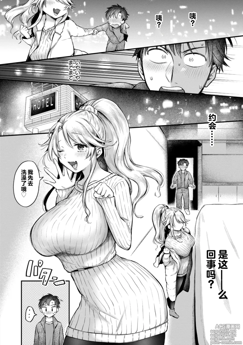 Page 32 of manga Uchiki na Kanojo